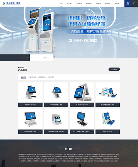 響應(yīng)式人臉識別一體機網(wǎng)站模板